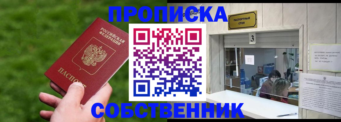 прописка поиск в Котласе