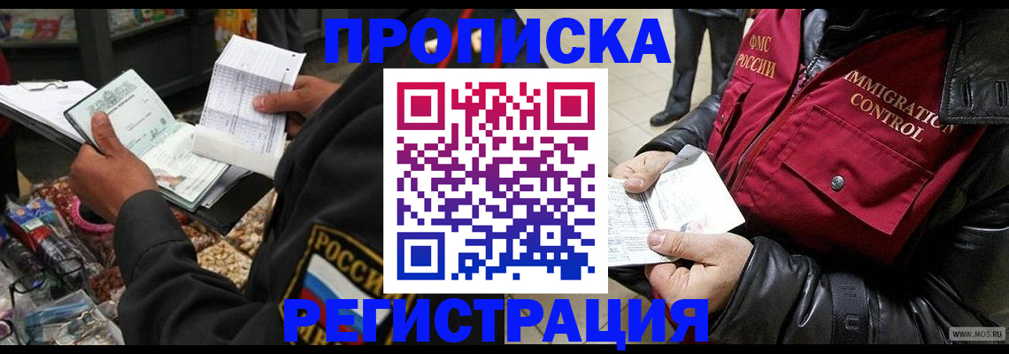 временная прописка в Котласе